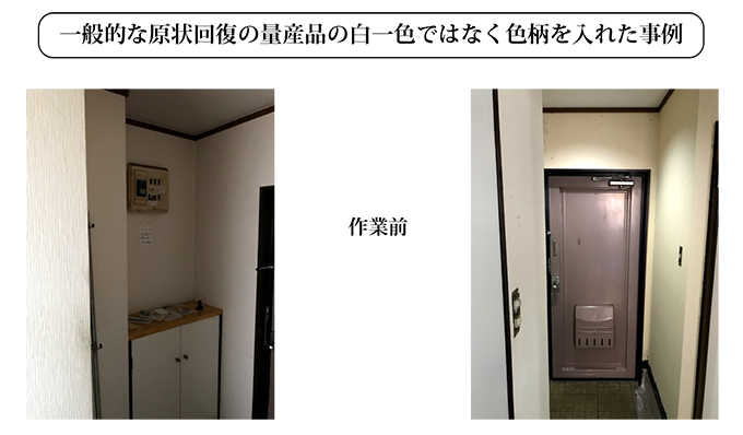 一般的な白一色のクロスによる原状回復工事ではなく色柄を取り入れた事例の写真。作業前の状態