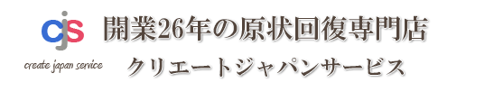 埼玉の原状回復工事サポートサービス